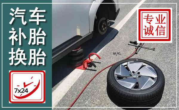 包河汽车换轮胎,附近上门换轮胎电话
