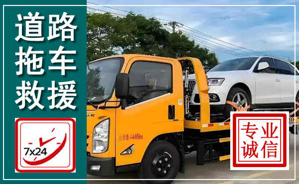 包河拖车救援,汽车救援拖车电话